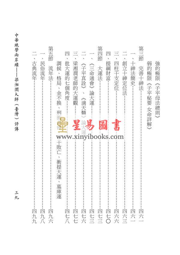 何重建：中华绝学两岸缘-梁湘润大师（台湾）评传 售罄