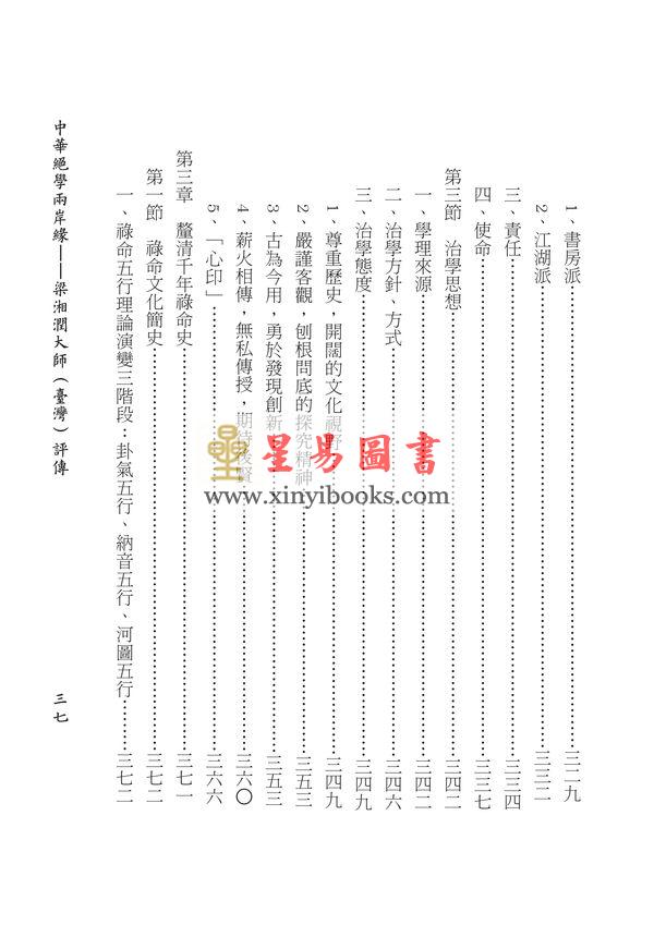 何重建：中华绝学两岸缘-梁湘润大师（台湾）评传 售罄