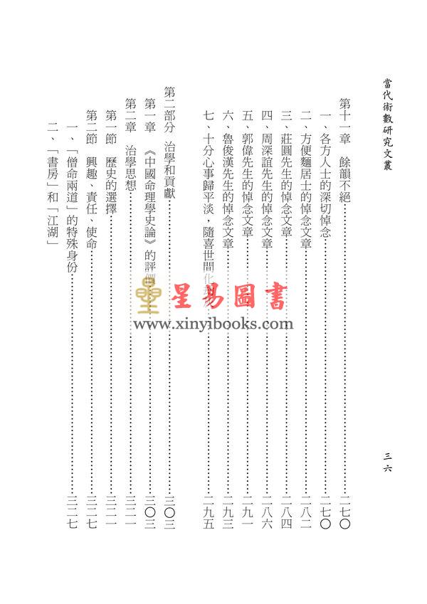 何重建：中华绝学两岸缘-梁湘润大师（台湾）评传 售罄