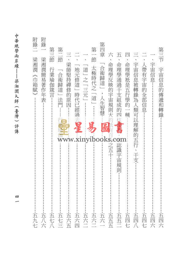 何重建：中华绝学两岸缘-梁湘润大师（台湾）评传 售罄