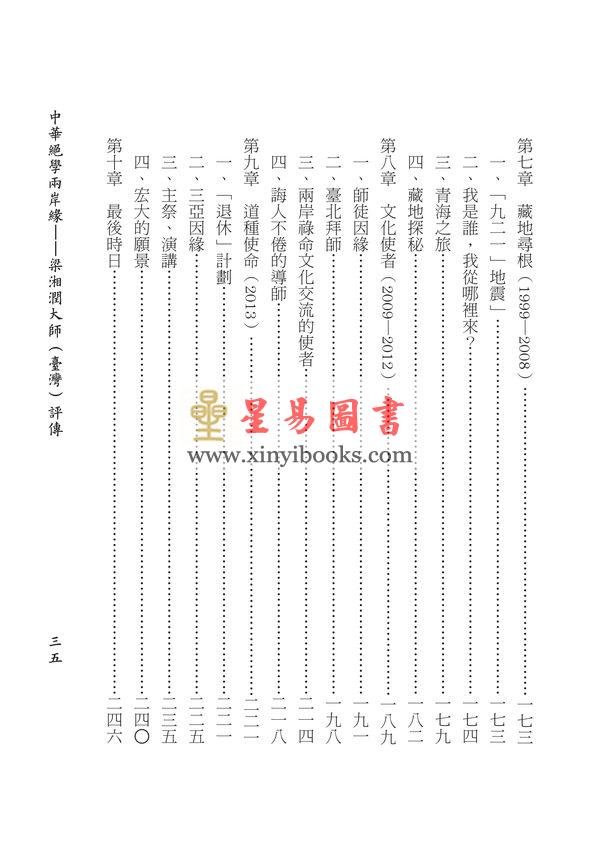 何重建：中华绝学两岸缘-梁湘润大师（台湾）评传 售罄