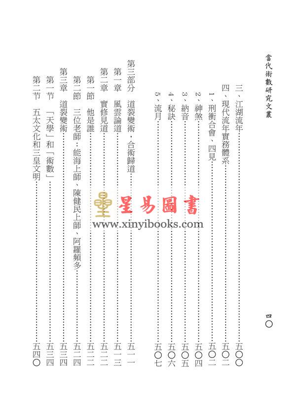 何重建：中华绝学两岸缘-梁湘润大师（台湾）评传 售罄