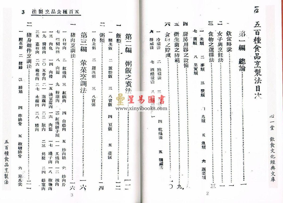 【民國】方笛舫：五百種食品烹製法