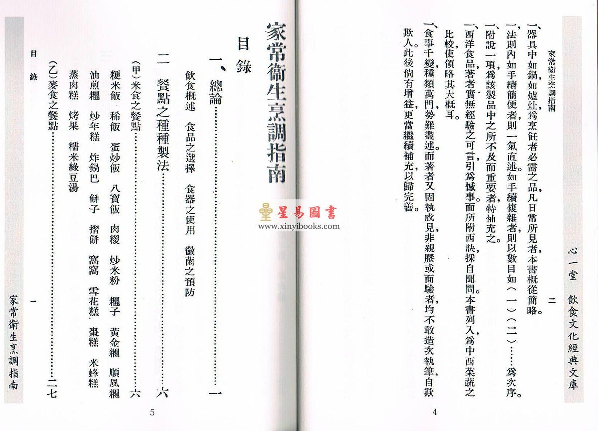 家常衛生烹調指南
