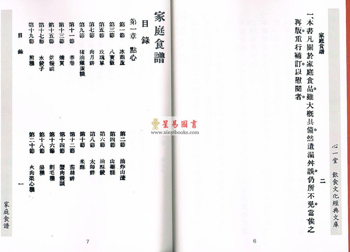 【民國】李公耳：家庭食譜