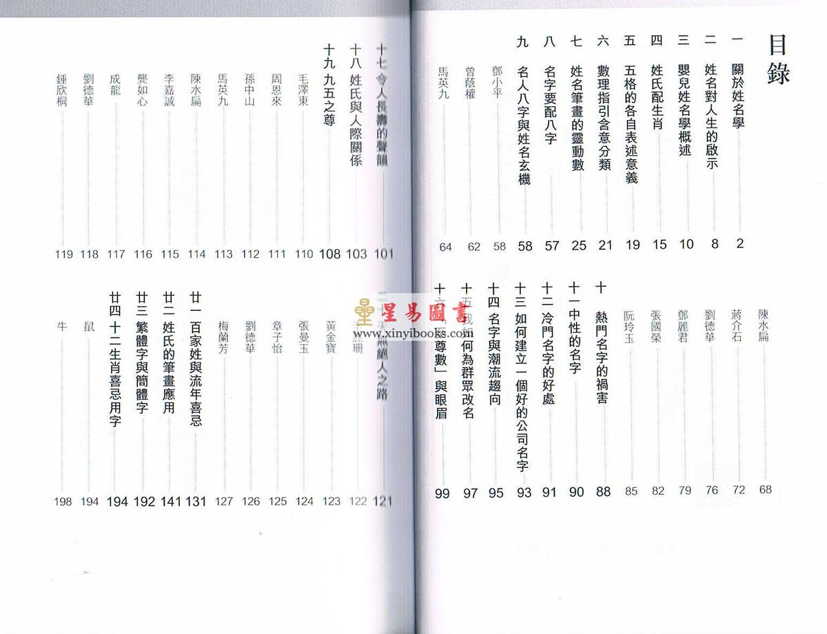 李丞责：姓名学（卷一）第四版