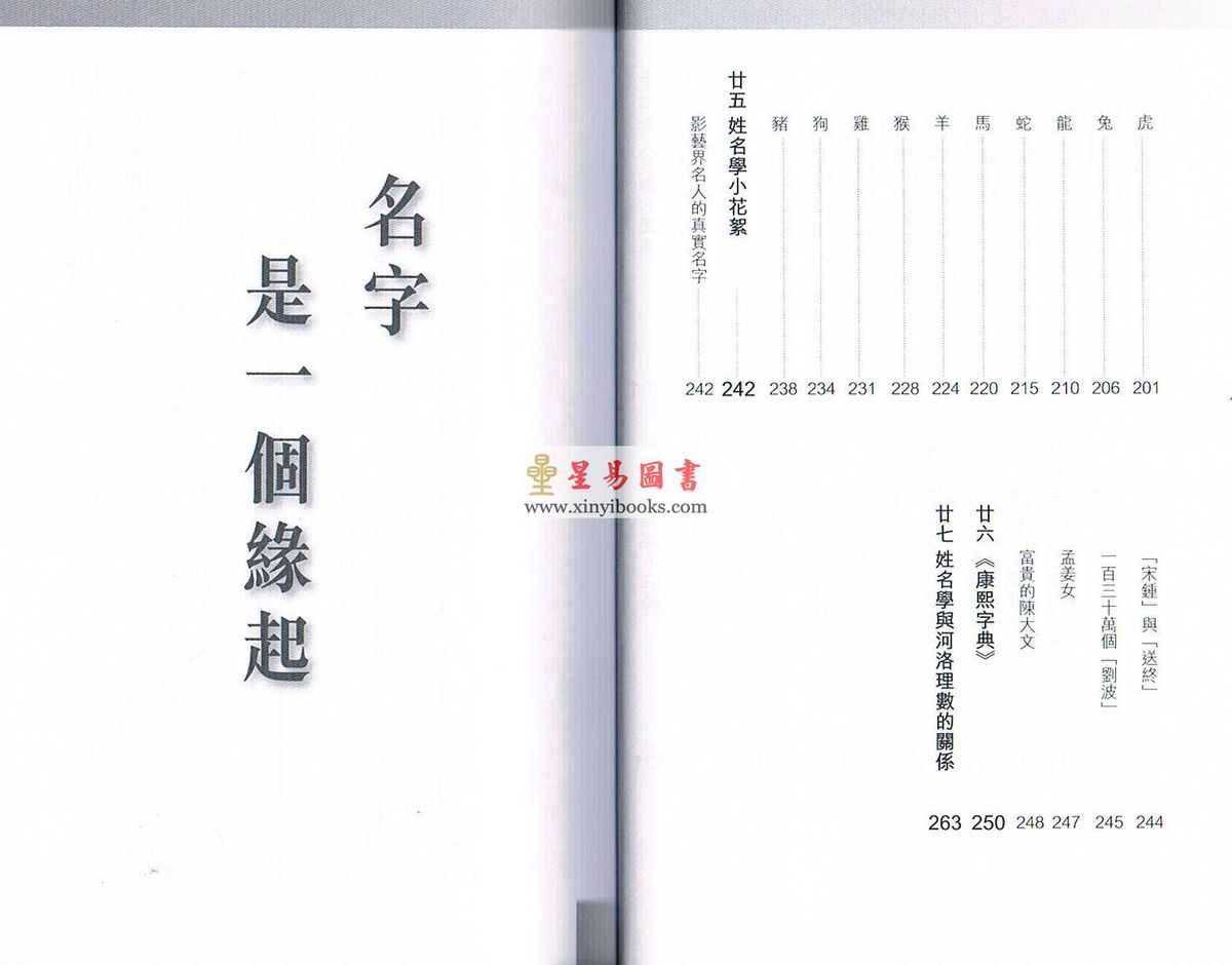 李丞责：姓名学（卷一）第四版