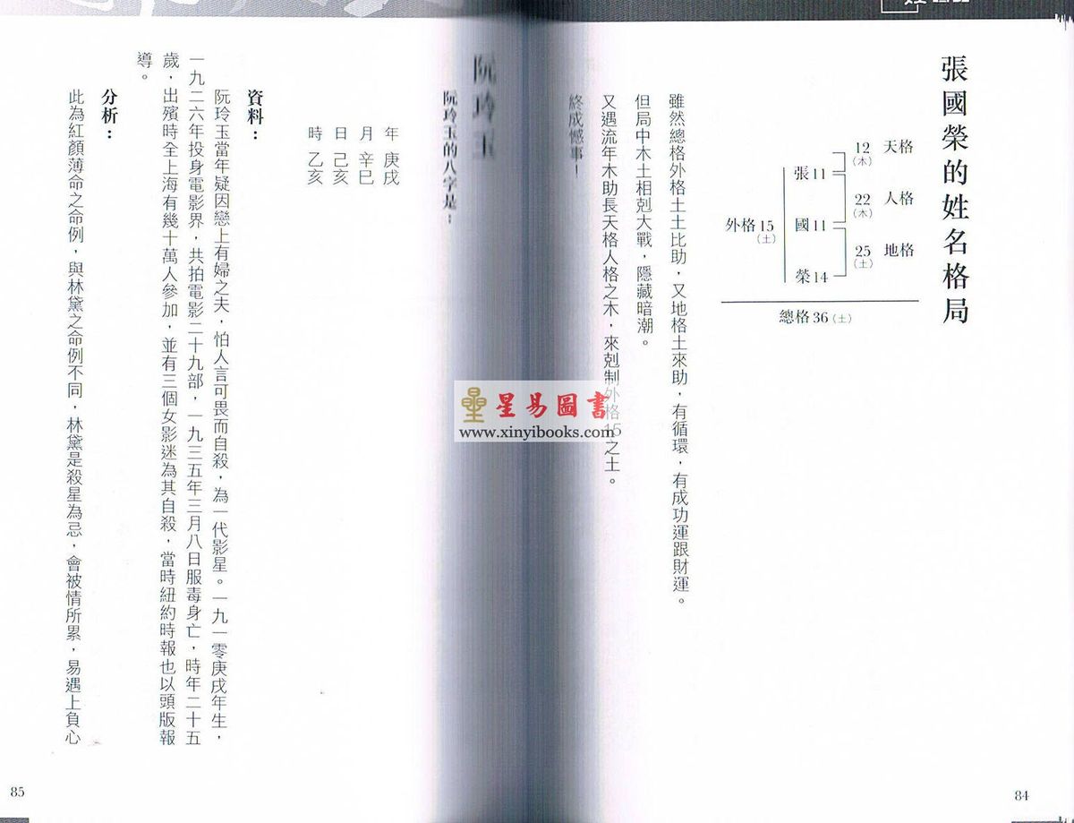 李丞责：姓名学（卷一）第四版