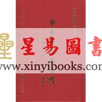 何重建：中华绝学两岸缘-梁湘润大师（台湾）评传 售罄