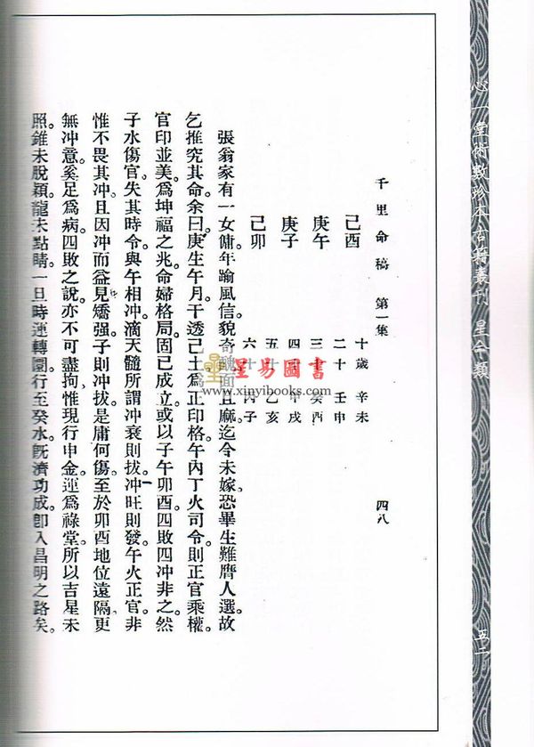 韦千里：千里命稿（新修订版）