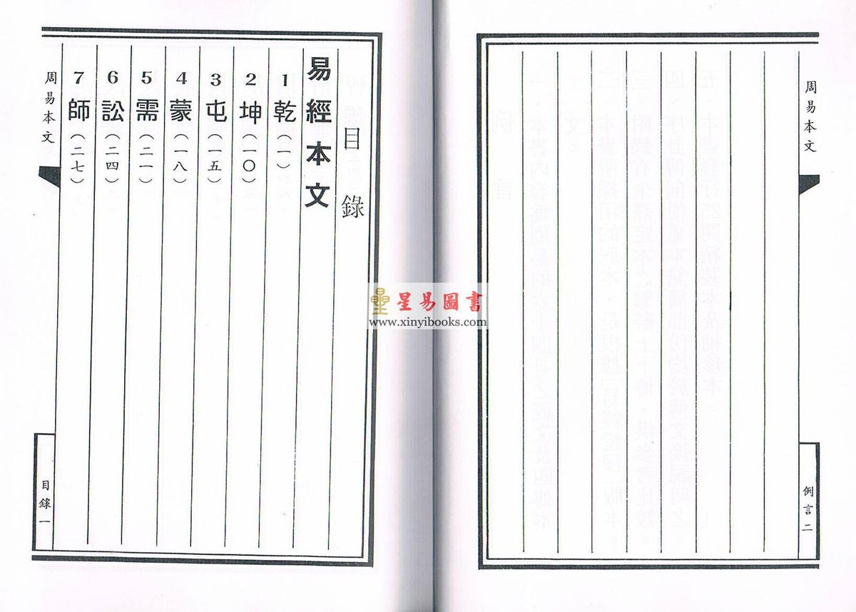 四圣：易经经文附四传经文