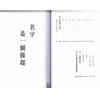李丞责：姓名学（卷一）第四版