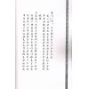 清钞本：掷地金声搜精秘诀（新修订版）