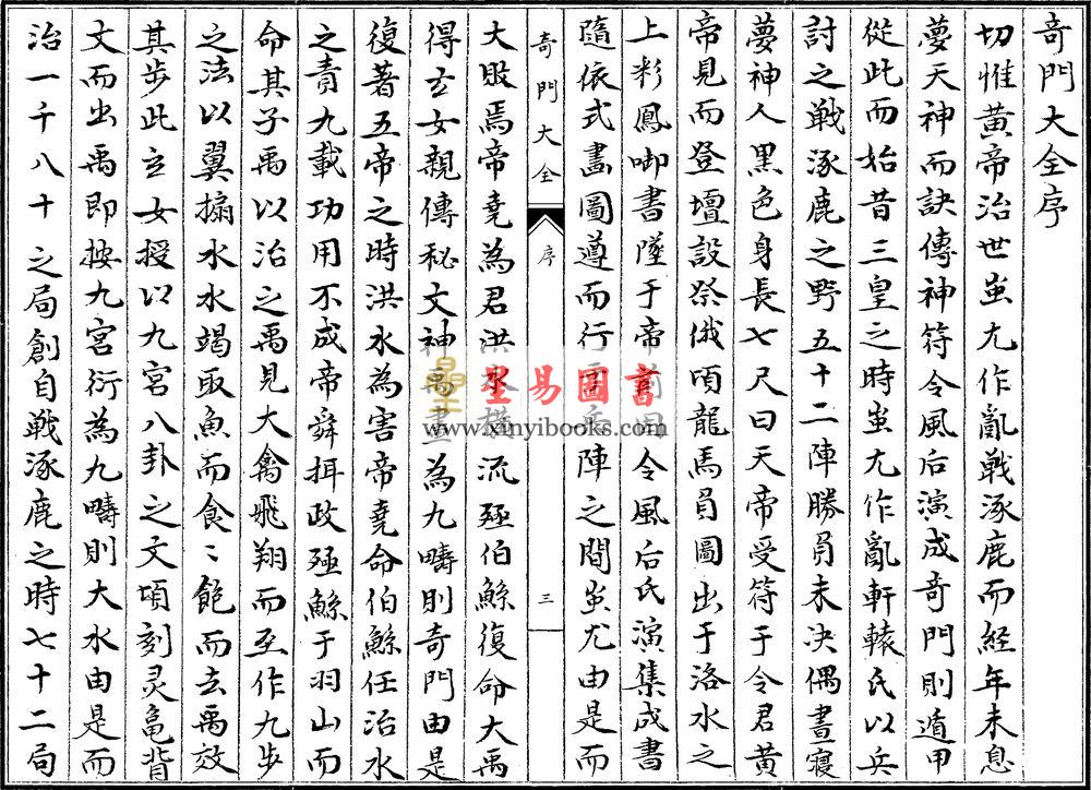 宫藏奇门大全（五函二十五册）