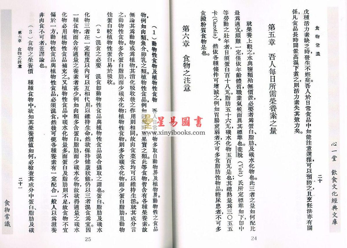 民國．上官悟塵：食物常識