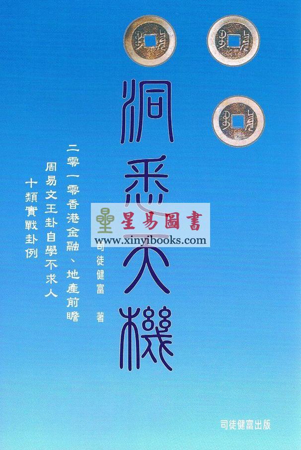 司徒健富：占卜问事不求人（占卜礼盒）