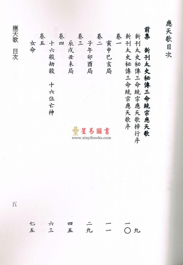 宋郭程撰/庄圆整理：应天歌（修订版）附格物至言