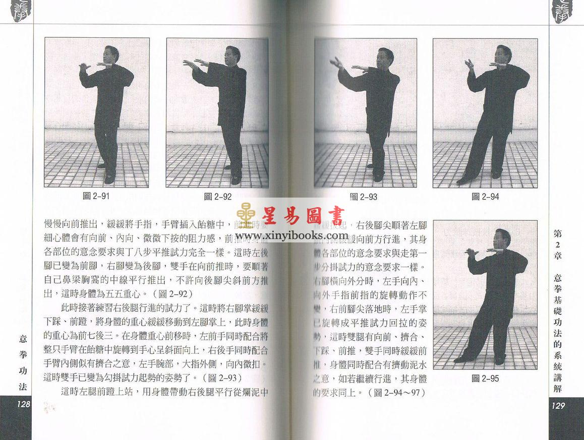 姚承光/谢永广：意拳功法