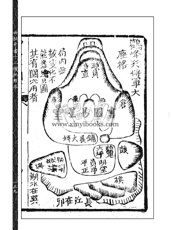 清·尹有本：批注地理四秘全书十二种（四册不分售）