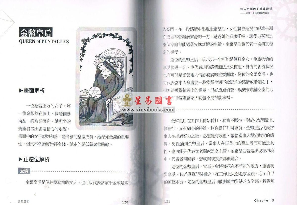 林奕寰：深入塔罗牌的神秘能量-影响一生的塔罗牌学习书+莱德伟特78张精美手绘塔罗牌组