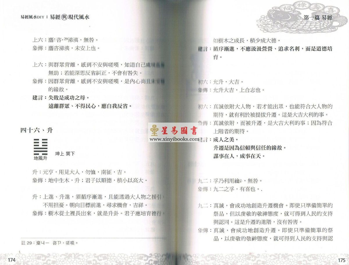 吴治逸：易经风水DIY—易经与现代风水（台湾鑫富乐）