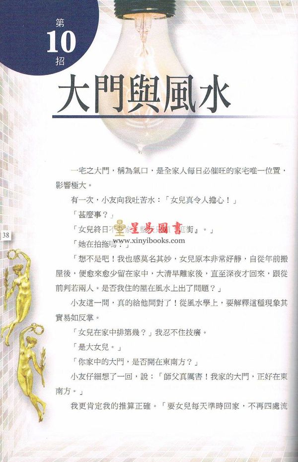 李居明：家居风水大发现（新版）#40