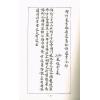 林靖钦藏书：廿四山造葬祈福便诀
