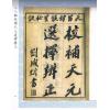 王元极校补天元选择辨正（心一堂）1本