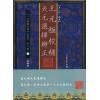 王元极校补天元选择辨正（心一堂）1本