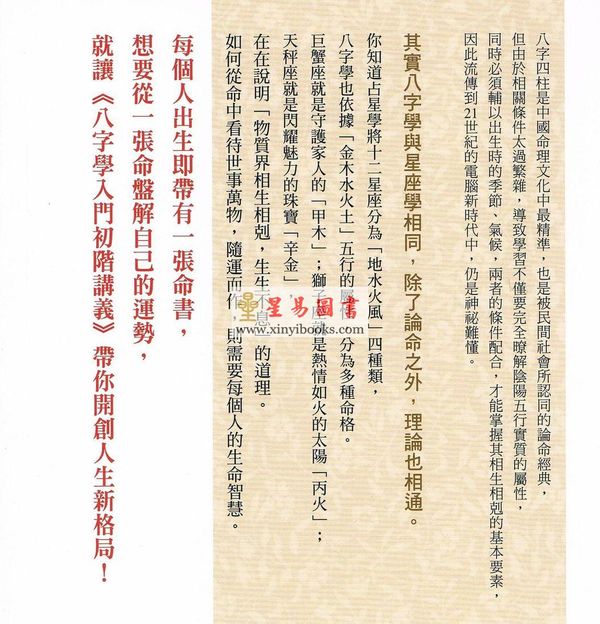 黄四明：八字学入门初阶讲义-从星座轻松学会看八字（雅書堂）售罄