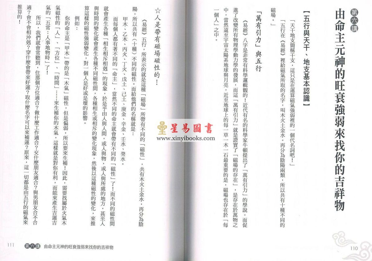 黄四明：八字学入门初阶讲义-从星座轻松学会看八字（雅書堂）售罄