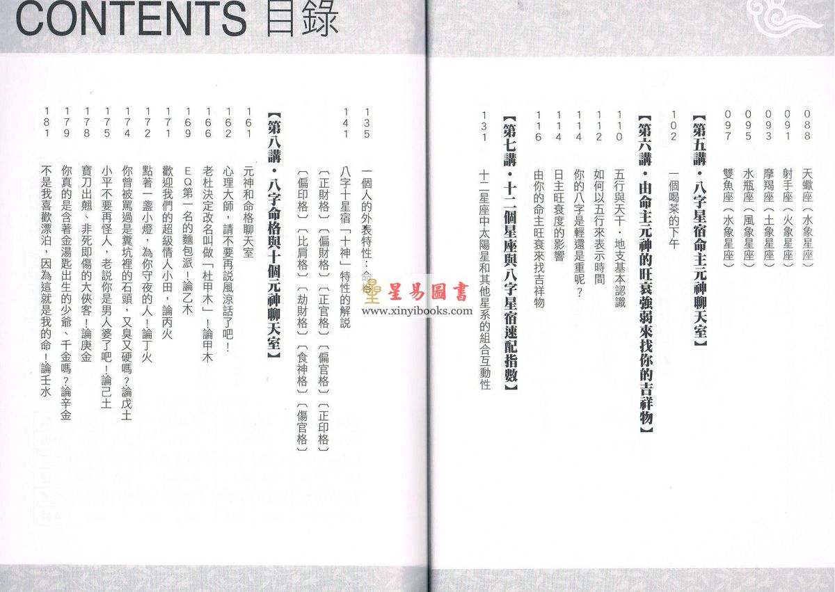 黄四明：八字学入门初阶讲义-从星座轻松学会看八字（雅書堂）售罄