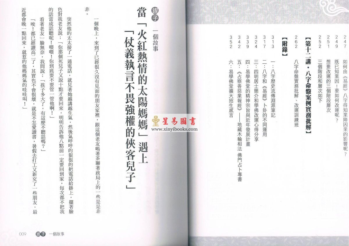 黄四明：八字学入门初阶讲义-从星座轻松学会看八字（雅書堂）售罄
