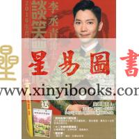 李丞责：谈笑丰猴2016生肖运程（附《谈笑丰猴行运秘笈》）