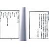 王元极：校补天元选择辨正（一套三册）（八卦斋版）最後1套