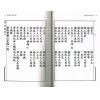 王心田著/黄家骋增补：增补用神精华