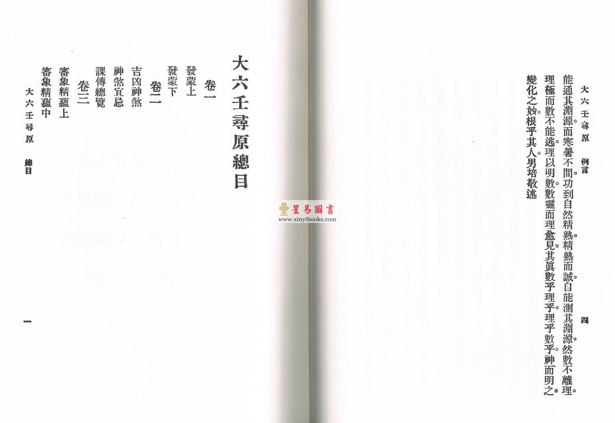 张纯照：六壬寻原（平装）