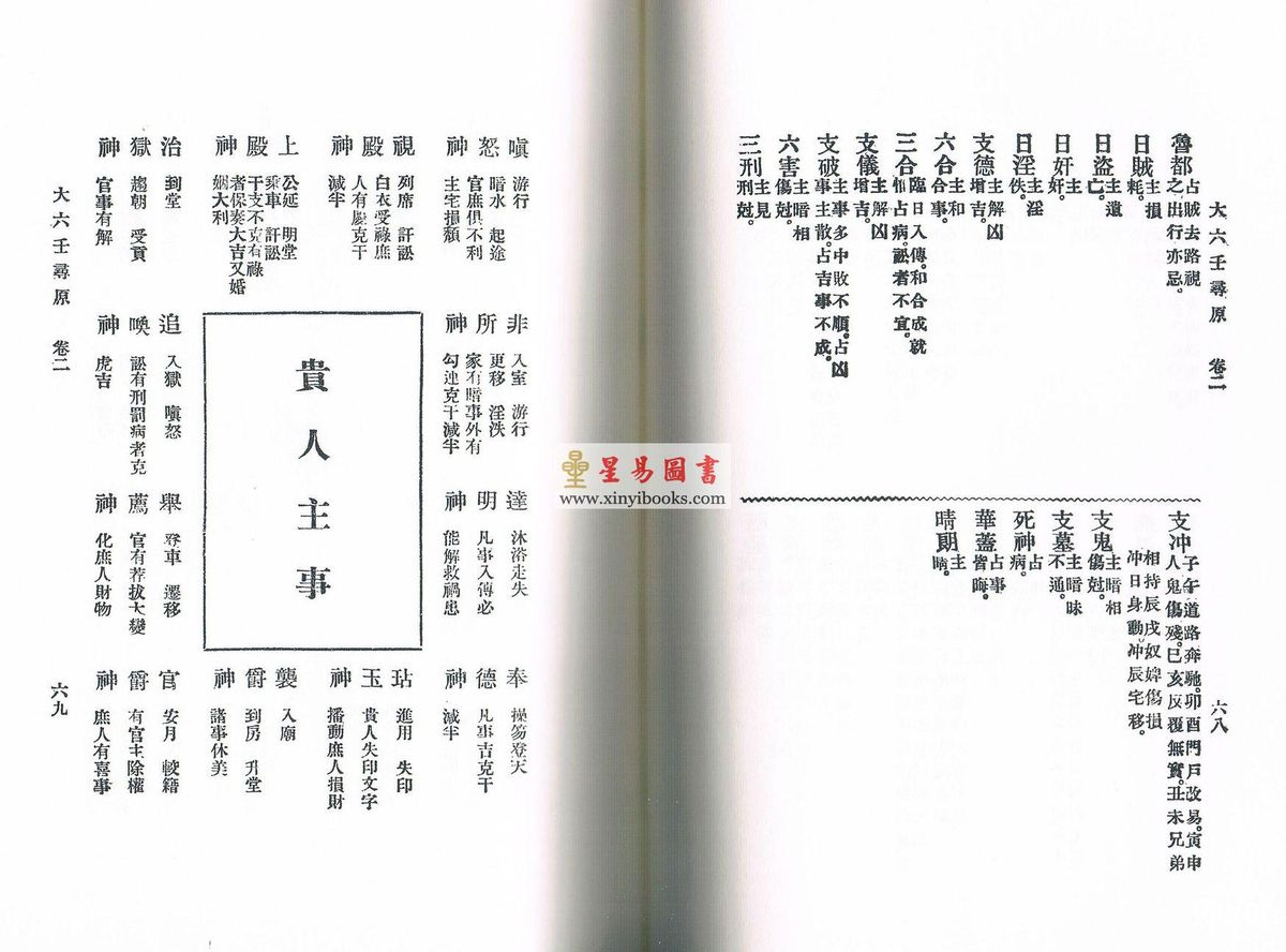 张纯照：六壬寻原（平装）