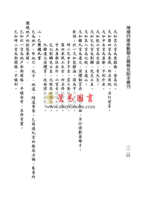 [清]龙伏山人：奇门鸣法体系校释（上下）售罄