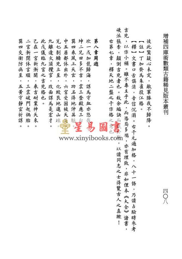 [清]龙伏山人：奇门鸣法体系校释（上下）售罄