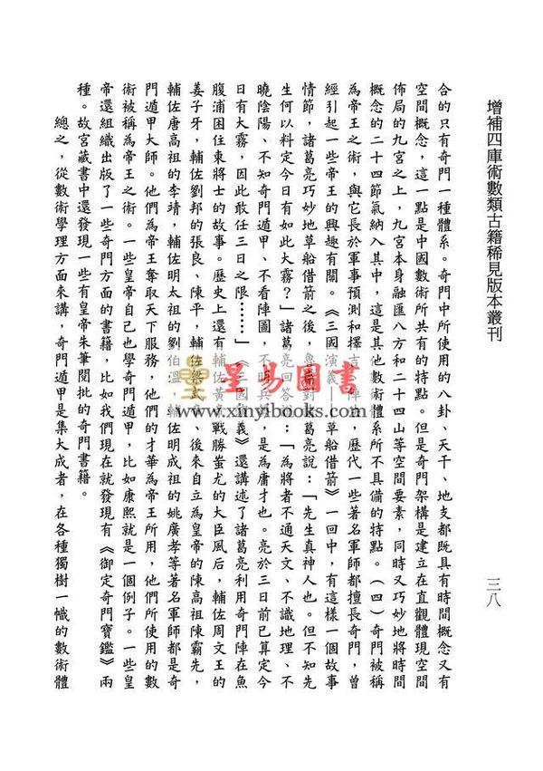 [清]龙伏山人：奇门鸣法体系校释（上下）售罄