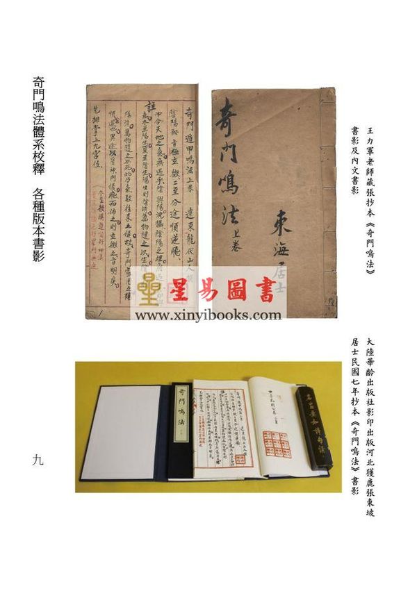 [清]龙伏山人：奇门鸣法体系校释（上下）售罄