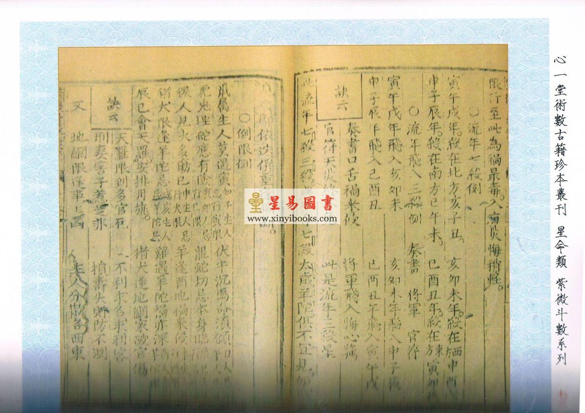 冯一等：紫微斗数捷览(明刊孤本)[原(彩)色本]附点校本【上下册】 售罄