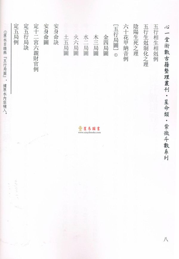 冯一等：紫微斗数捷览(明刊孤本)[原(彩)色本]附点校本【上下册】 售罄