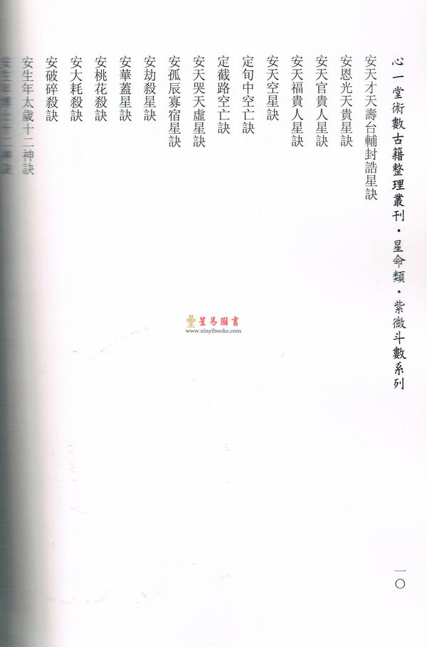 冯一等：紫微斗数捷览(明刊孤本)[原(彩)色本]附点校本【上下册】 售罄