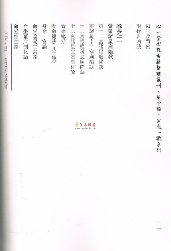 冯一等：紫微斗数捷览(明刊孤本)[原(彩)色本]附点校本【上下册】 售罄