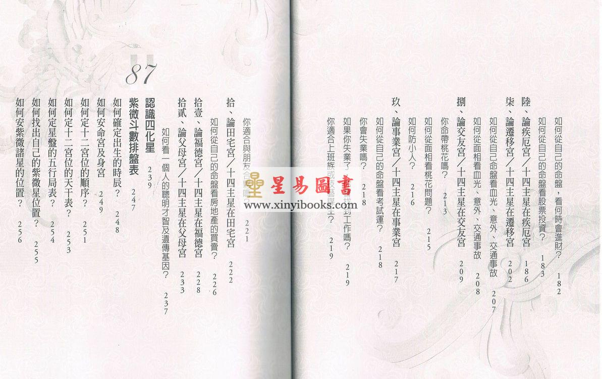 廖纯德：轻松学会看命盘的第一本书