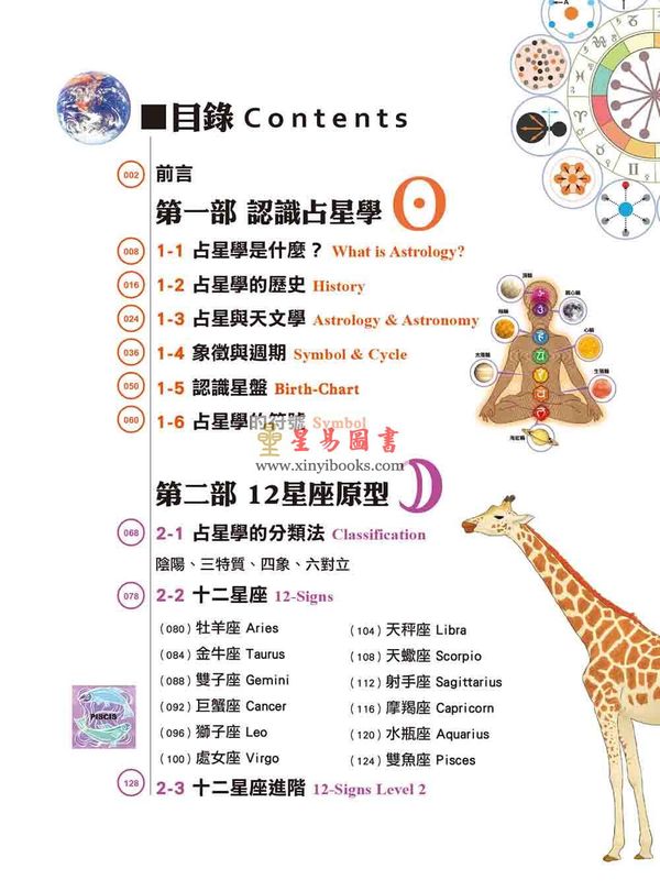戴鹏飞：图解象徵占星学全书（精）