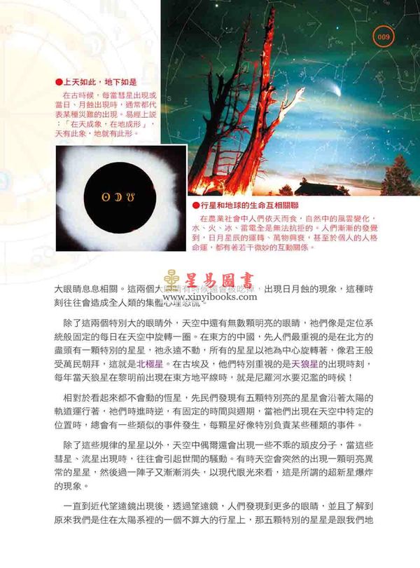 戴鹏飞：图解象徵占星学全书（精）