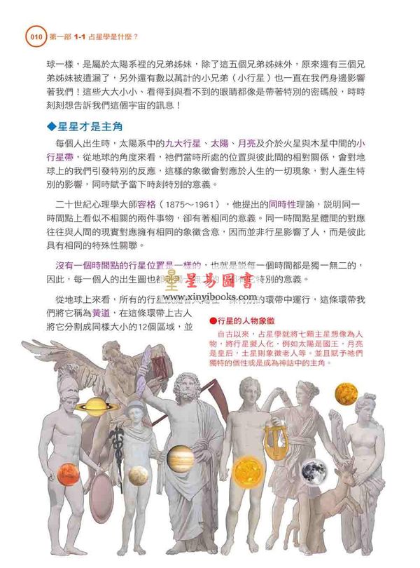 戴鹏飞：图解象徵占星学全书（精）